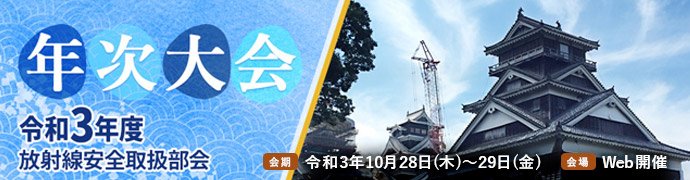 Home 公益社団法人日本アイソトープ協会 Jria