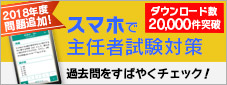 放射線取扱主任者試験 受験対策アプリ