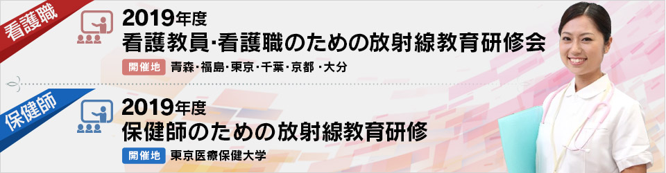 看護職・保健師の為の研修会