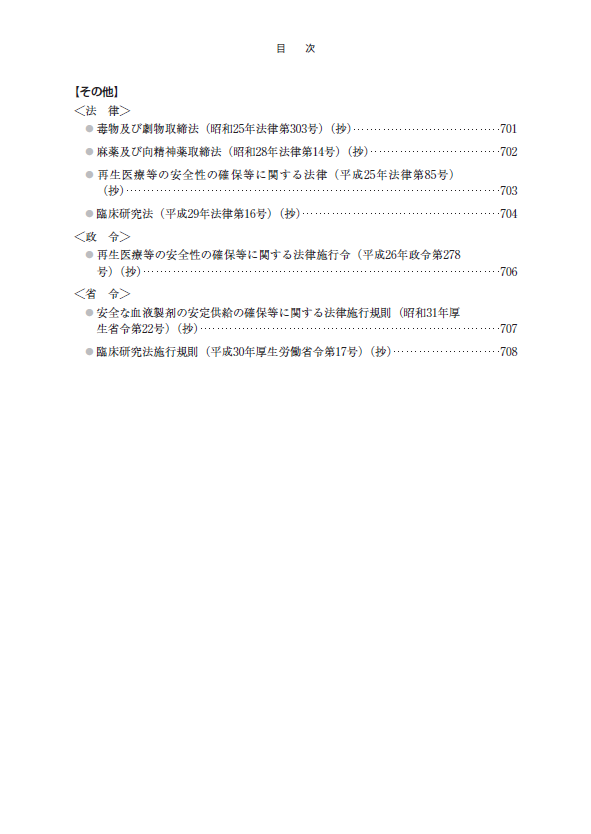 法令集と解説書 | 公益社団法人日本アイソトープ協会｜JRIA