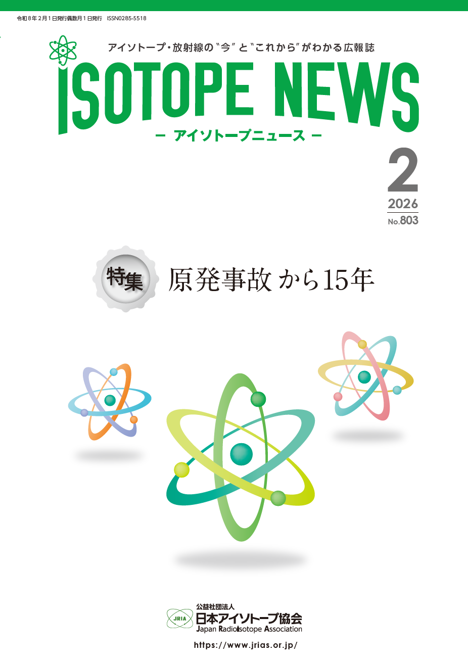https://www.jrias.or.jp/img/Isotope%20News%20803.png