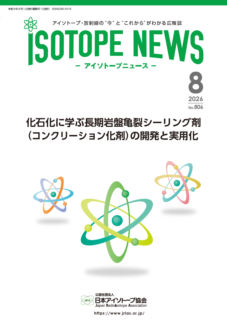 https://www.jrias.or.jp/img/Isotope%20News%20806.png