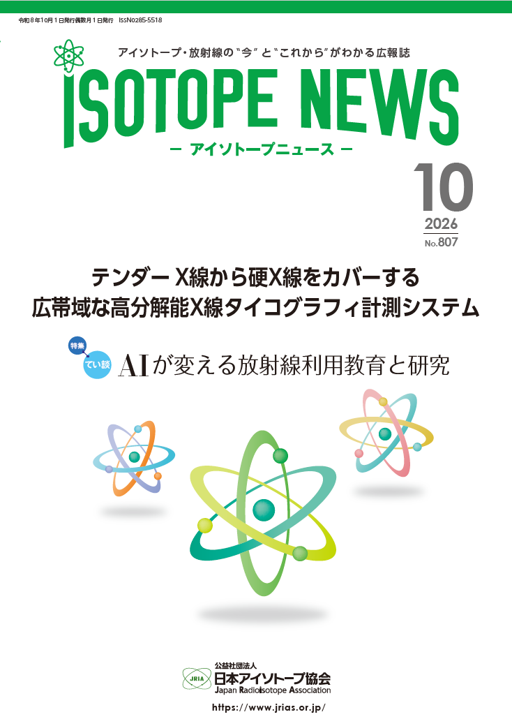 https://www.jrias.or.jp/img/Isotope%20News807.png