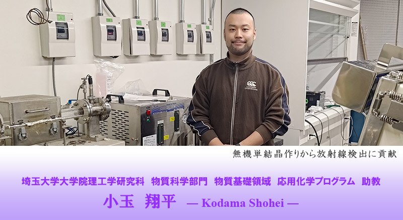 研究者紹介