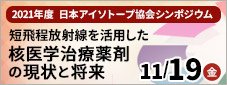 Ri廃棄物の集荷依頼 公益社団法人日本アイソトープ協会 Jria