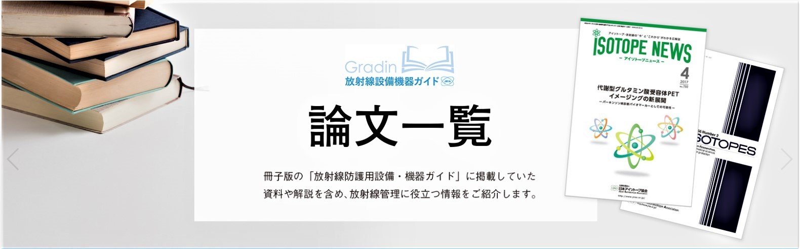 論文一覧 Gradin