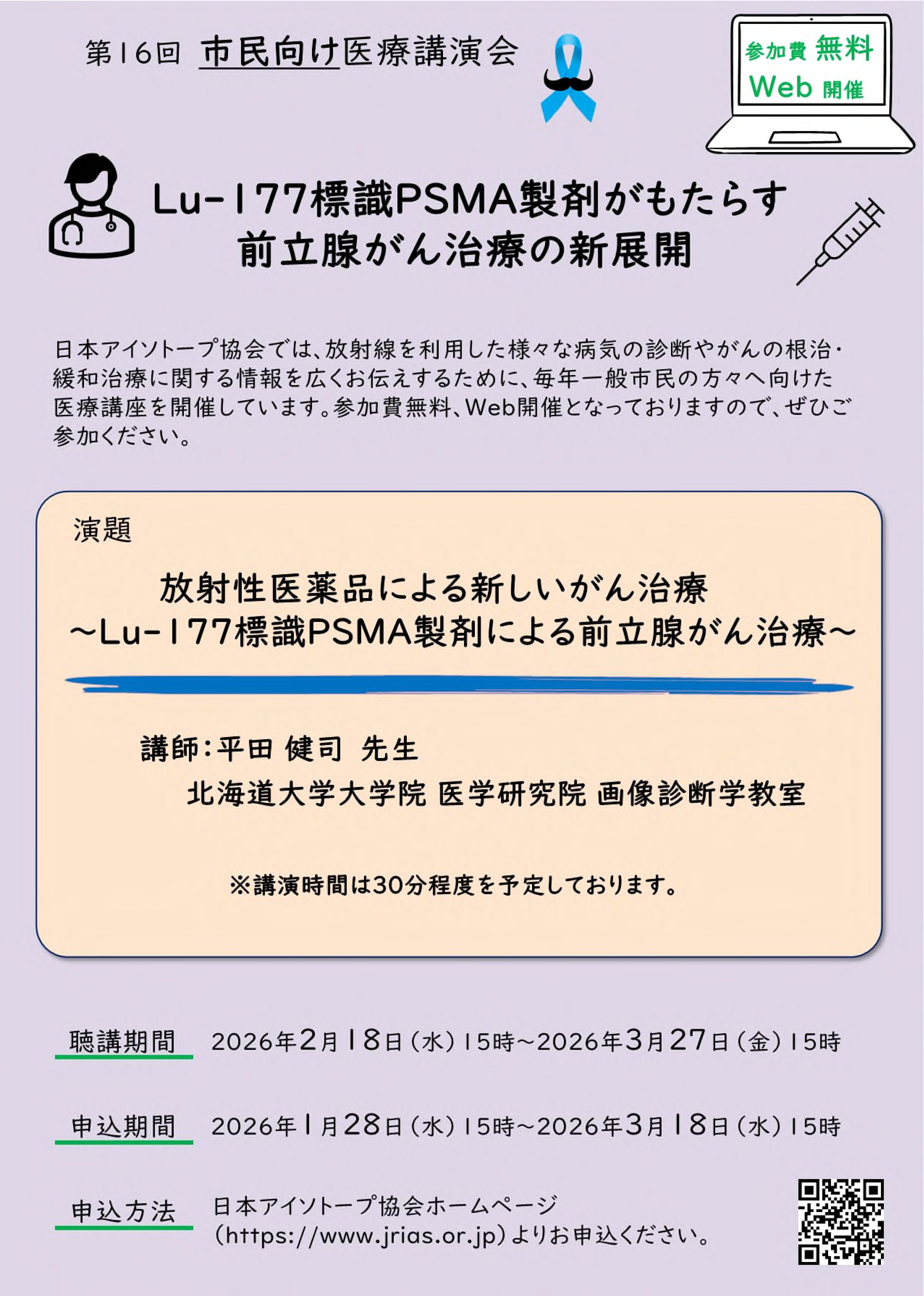 Lu-177標識PSMA製剤がもたらす前立腺がん治療の新展開