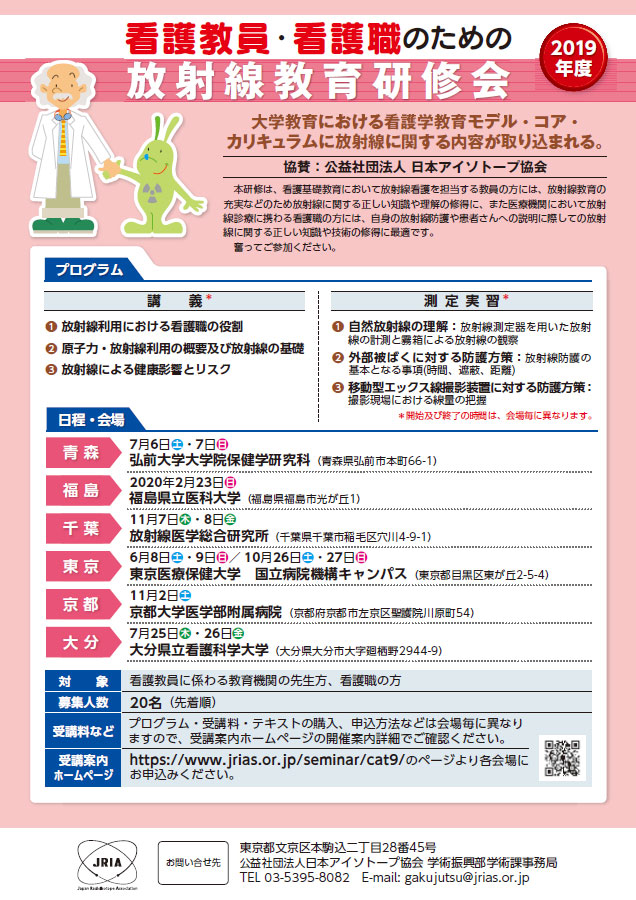 見学会 研修会 公益社団法人日本アイソトープ協会 jria